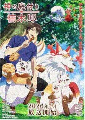 银魂剧场版2 登势 角色图